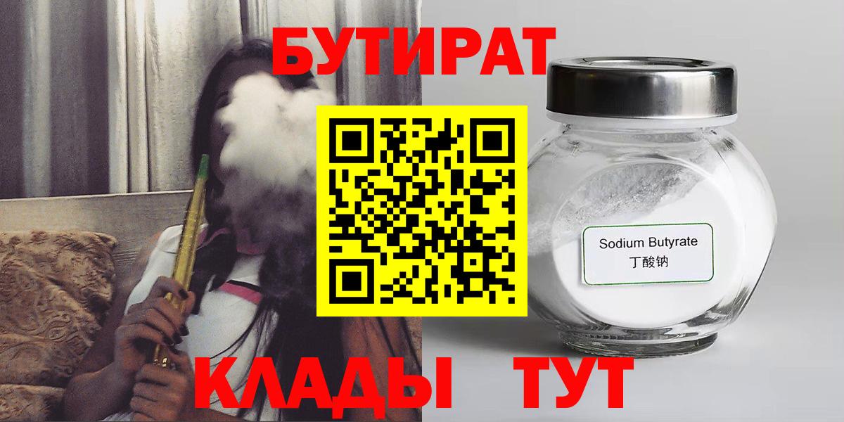 Бутират Butirat  Вход с VPN  БУТИРАТ  Юрга 