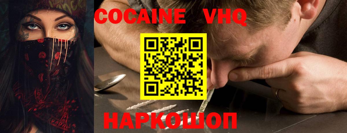 Юрга  Cocaine Эквадор  Вход с VPN  Cocaine VHQ 
