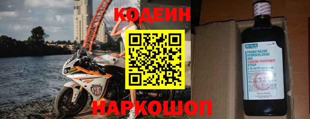 Юрга  Кодеин напиток Lean (лин)  Codein напиток Lean (лин)  Вход с VPN 