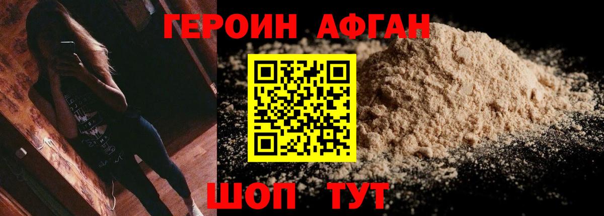 Юрга  Героин Афган  Вход с VPN 