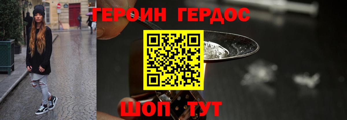 Героин гречка Юрга