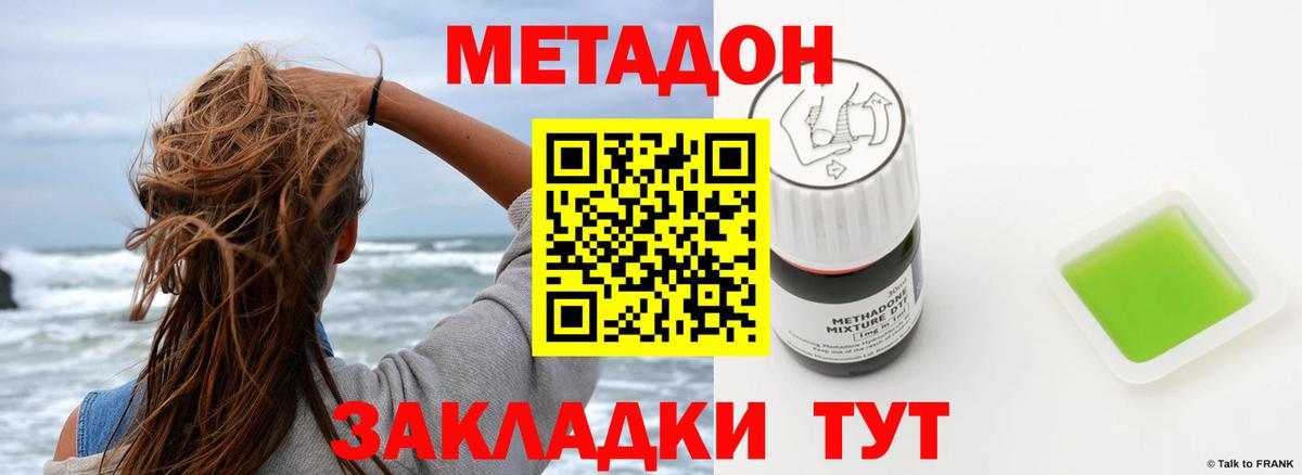 Метадон кристалл  Вход с VPN  Метадон methadone  Юрга 