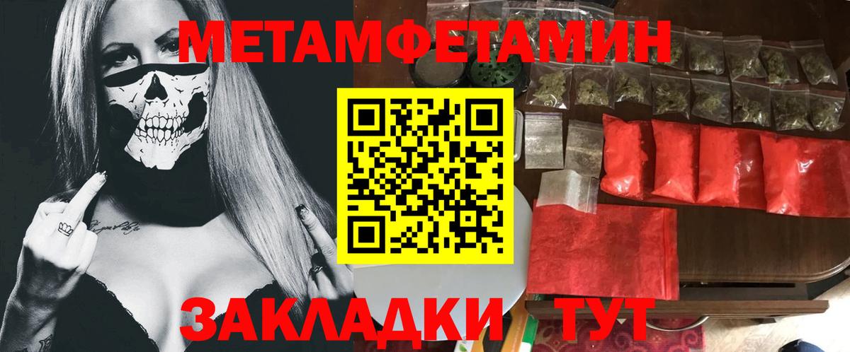 Метамфетамин витя  Вход с VPN  Юрга 