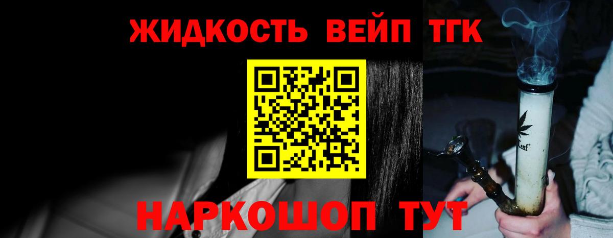 ТГК жижа  Вход с VPN  Дистиллят ТГК вейп  Юрга 